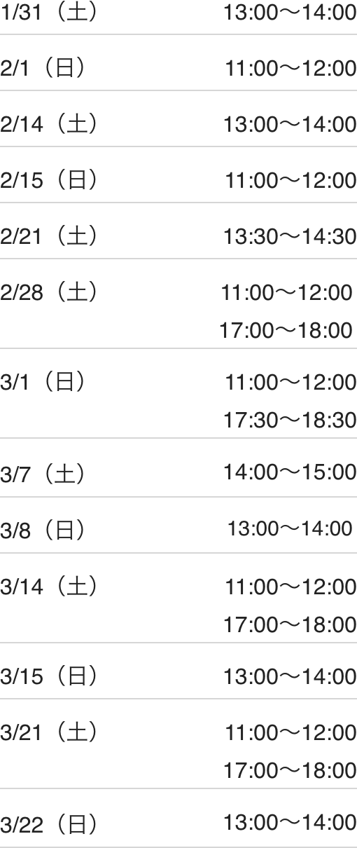 川口校スケジュール