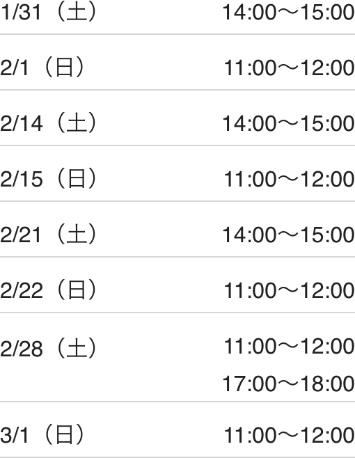 北越谷校スケジュール