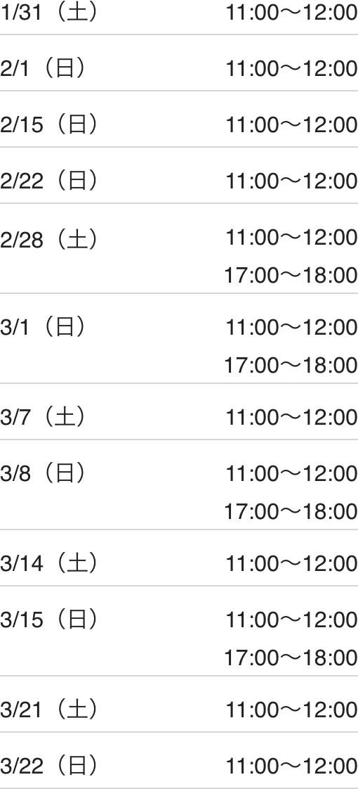 越谷LT校スケジュール