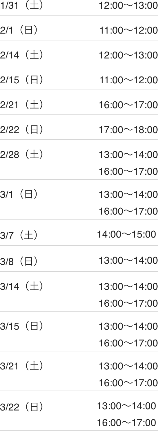 久喜校スケジュール