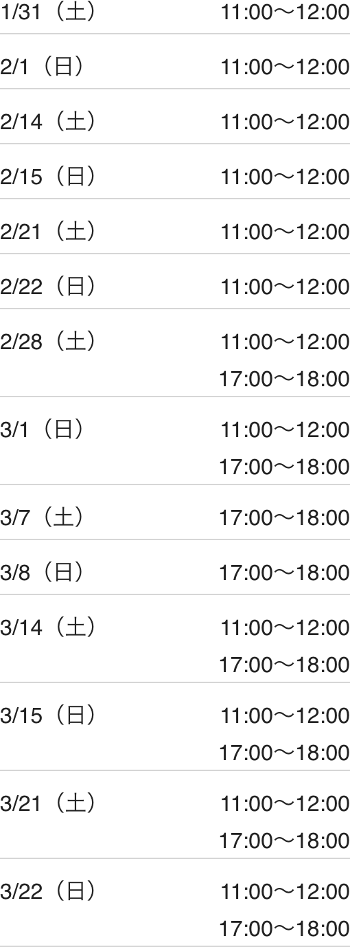 熊谷校スケジュール