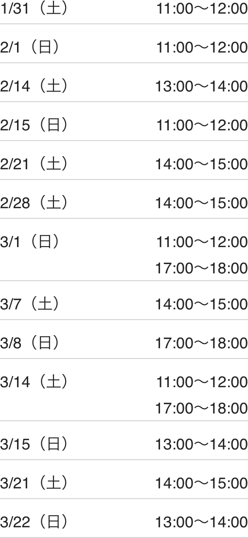 西大宮校スケジュール