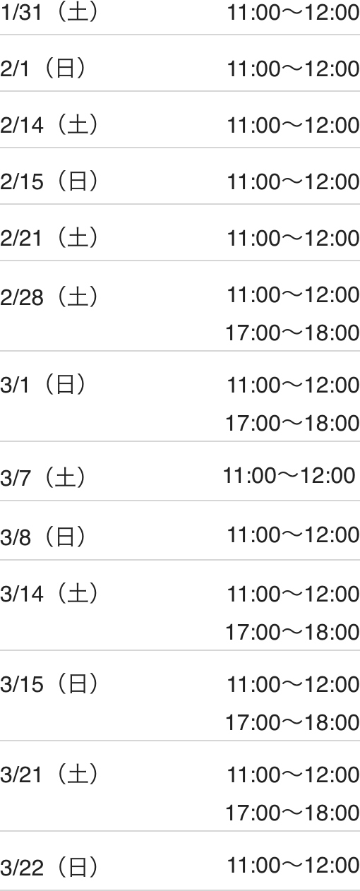 桶川北本校スケジュール