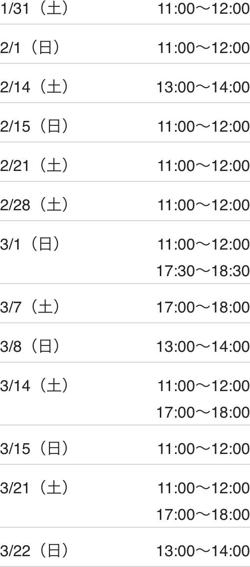 大宮校スケジュール