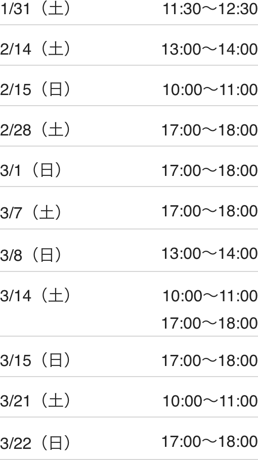 坂戸鶴ヶ島校スケジュール