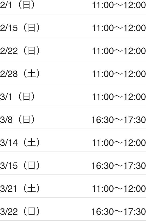 足利南校スケジュール