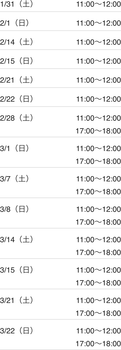 鹿沼校スケジュール