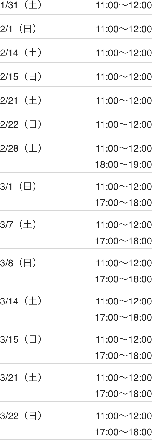小山校スケジュール
