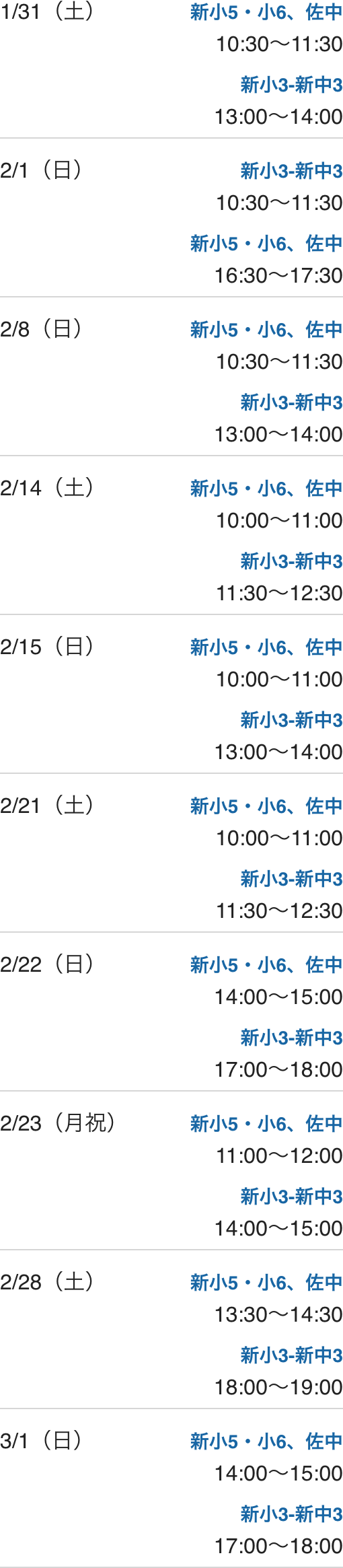 佐野校スケジュール