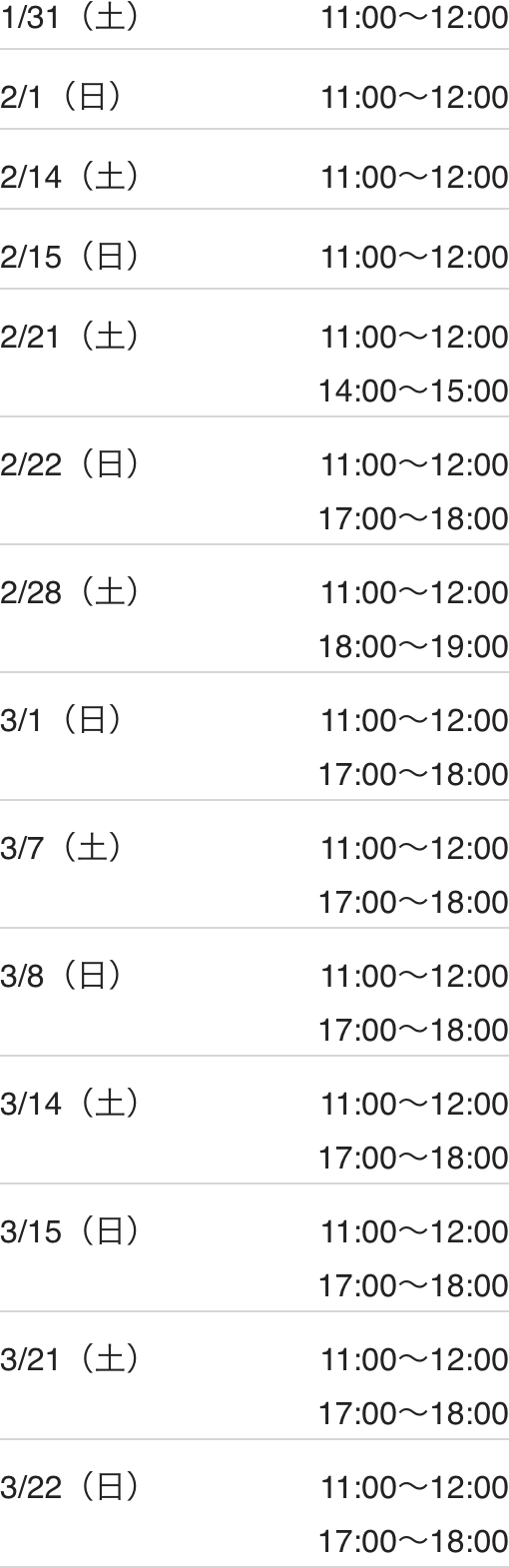 栃木校スケジュール