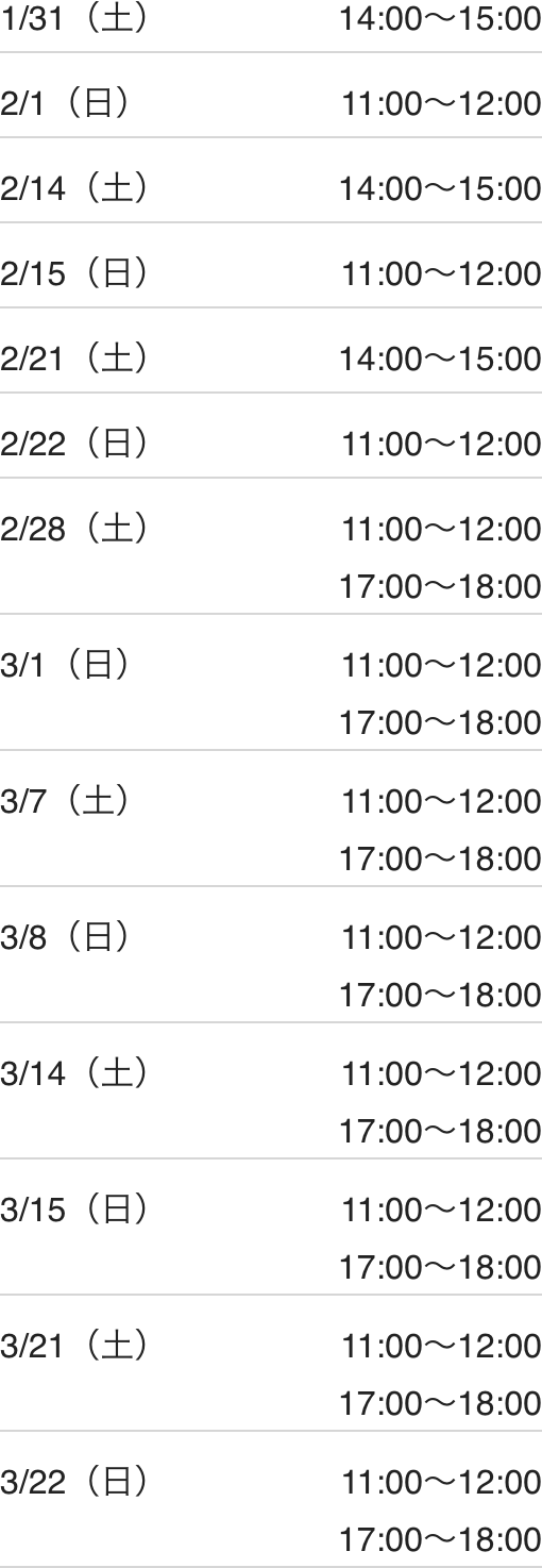 宇都宮校スケジュール