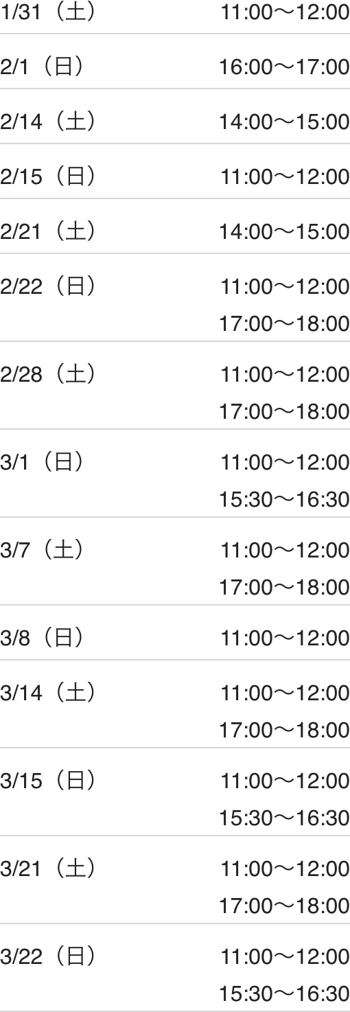 宇都宮中央校スケジュール