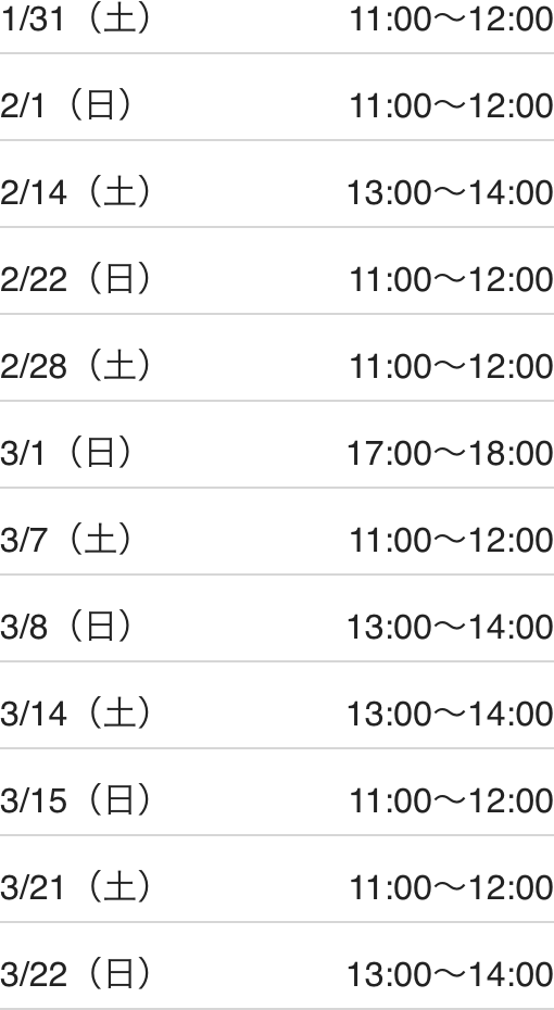 宇都宮東校スケジュール