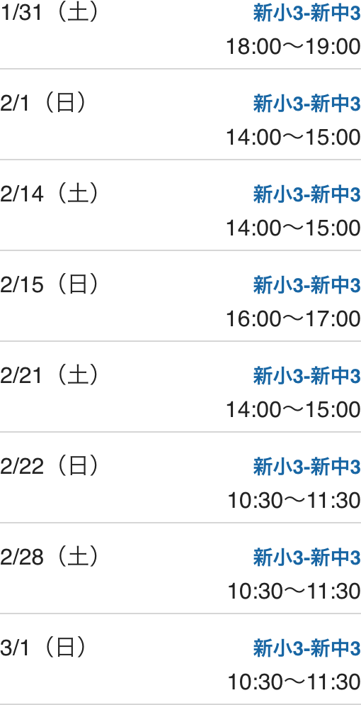 吉水校スケジュール