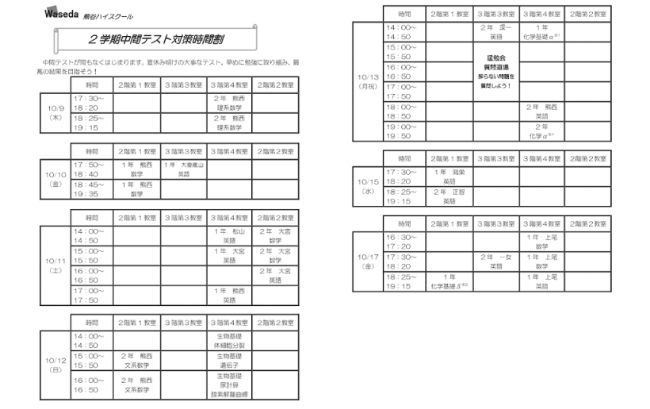 高校別 定期テスト対策