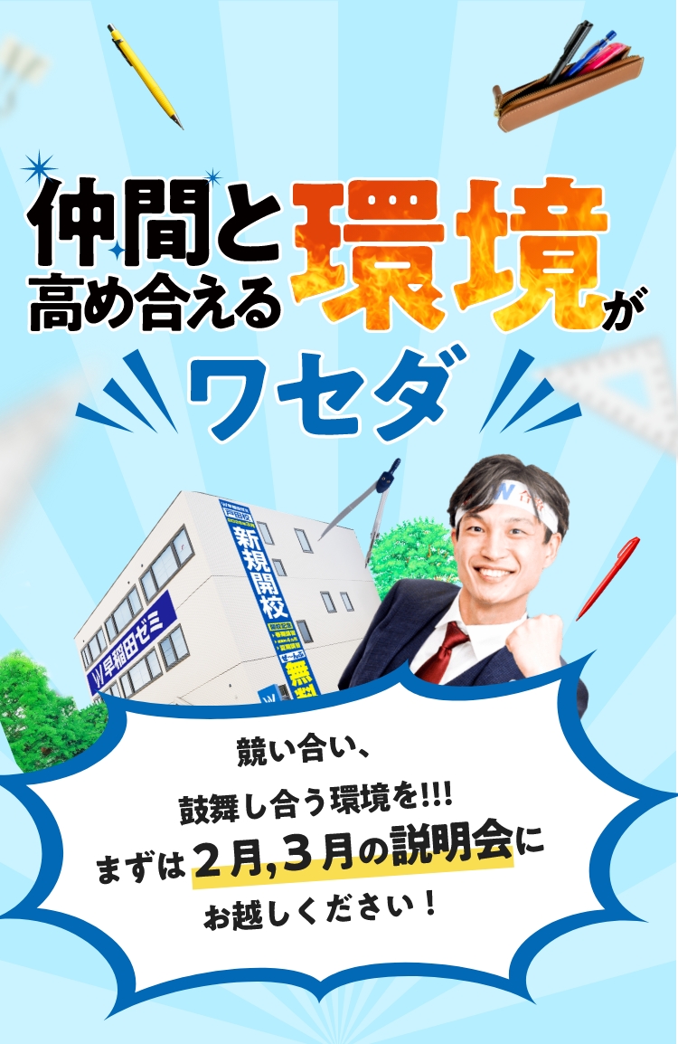 仲間と高め合える環境がワセダ