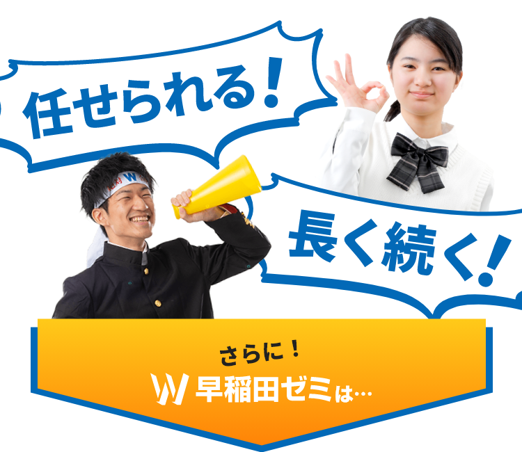 さらに早稲田ゼミは・・・
