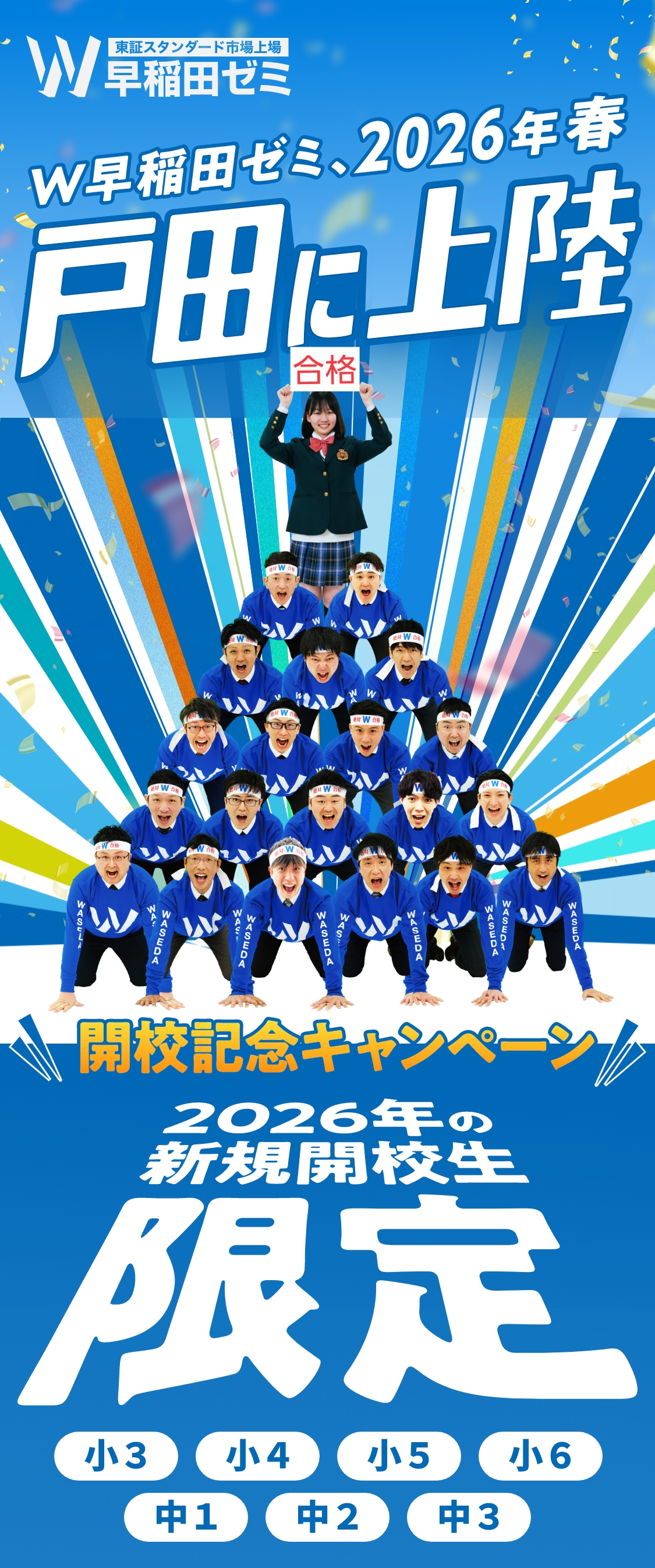 ワセダの冬期講習