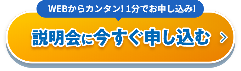 WEBからカンタン1分で申し込み　冬校舎の冬期講習日程詳細はコチラ