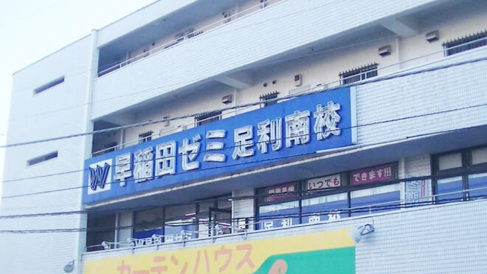 建物の2FがW早稲田ゼミ足利南校です！