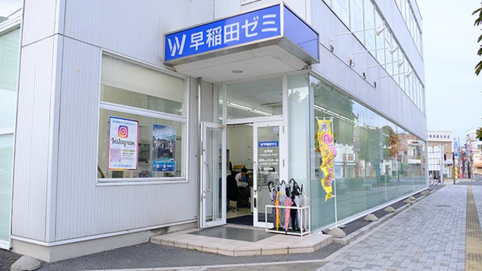 小３～高３まで通えるW早稲田ゼミです。