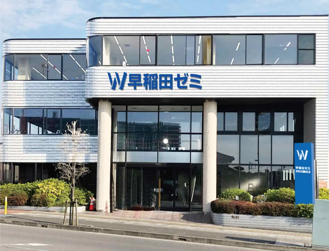 W早稲田ゼミ　上尾校