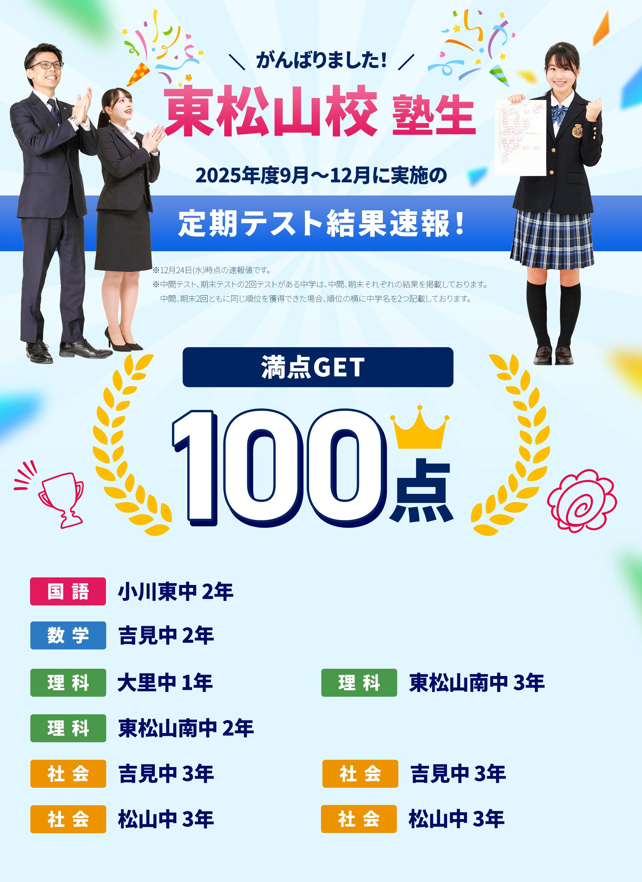 東松山校 定期テスト結果速報バナー