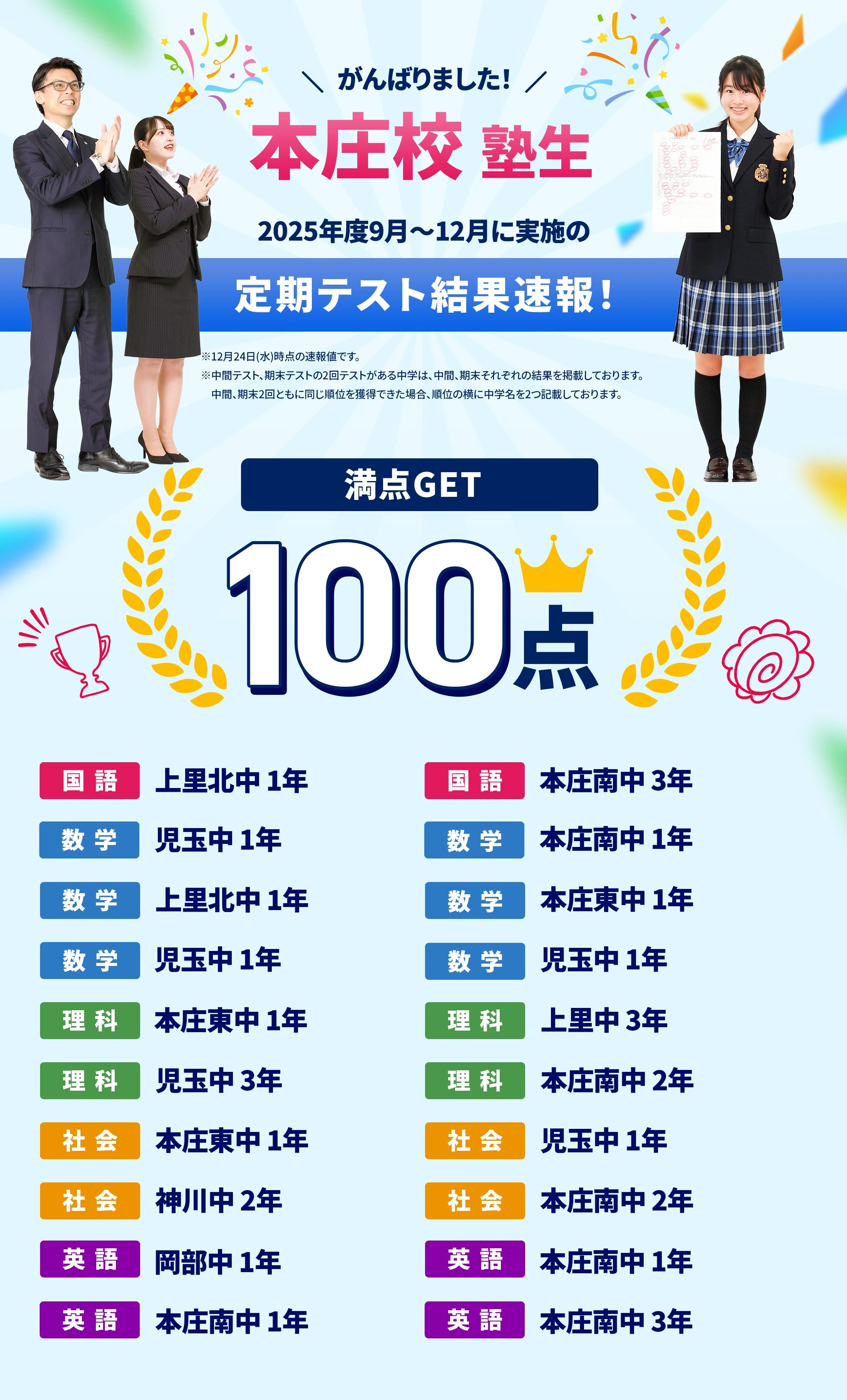 本庄校 定期テスト結果速報バナー