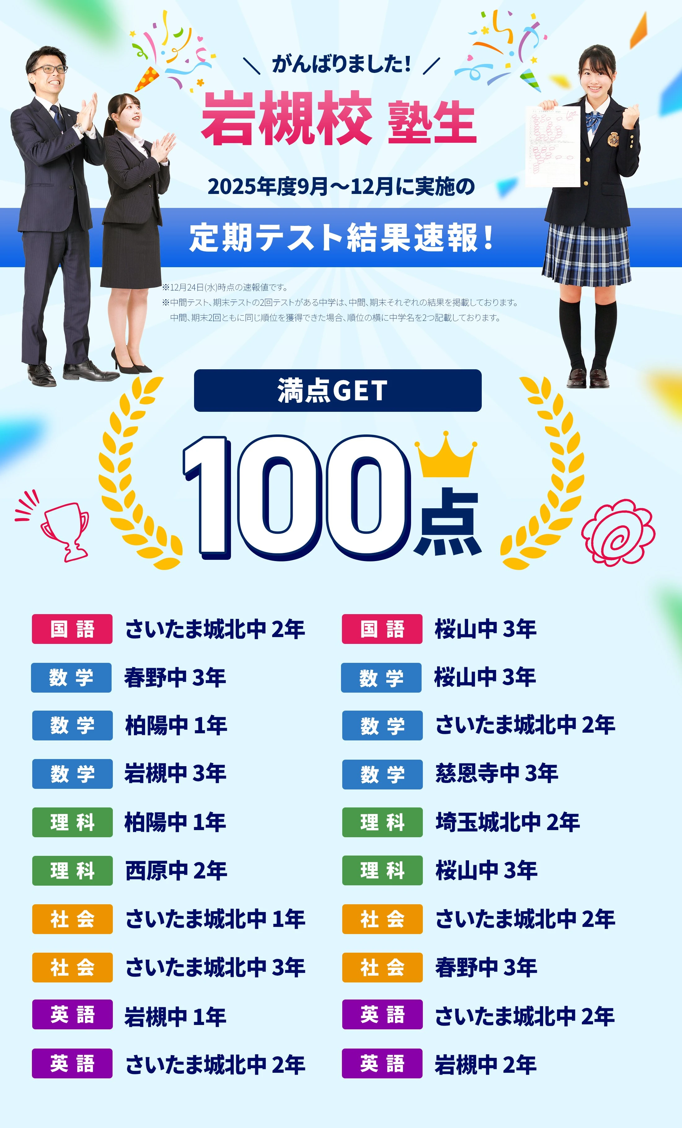 岩槻校 定期テスト結果速報バナー