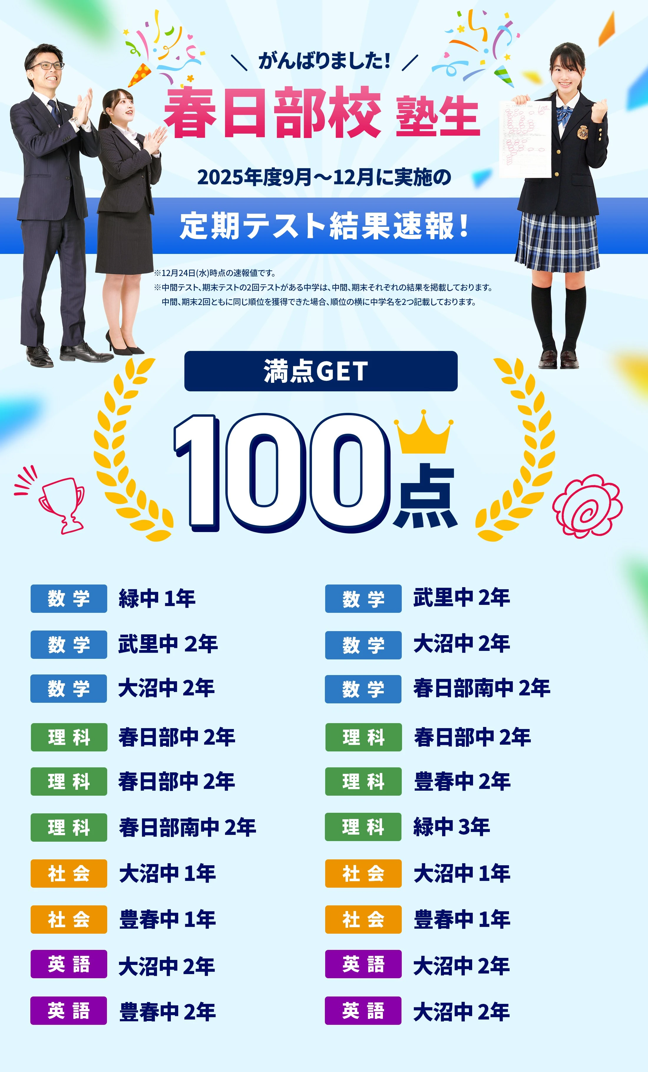 春日部校 定期テスト結果速報バナー