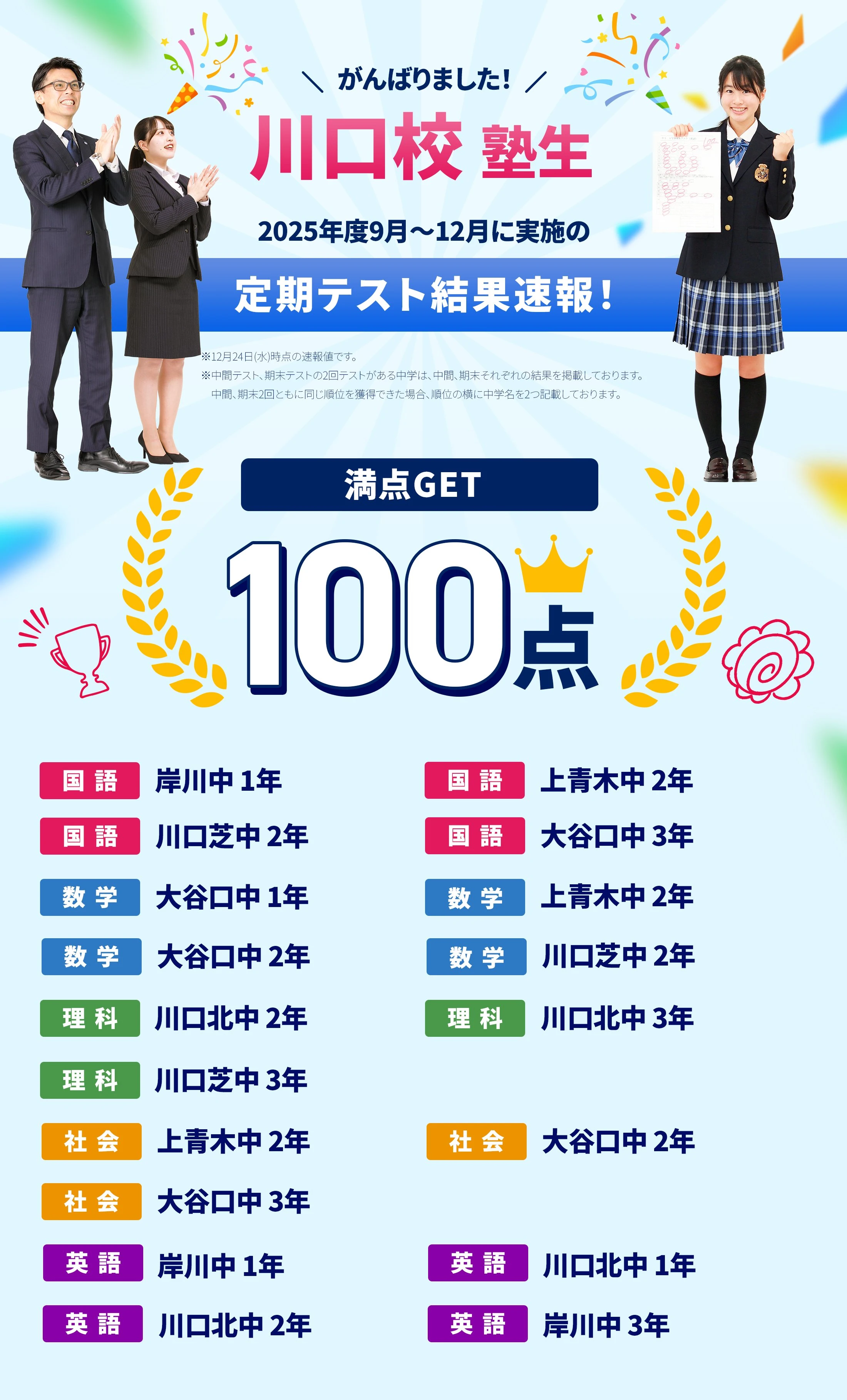 川口校 定期テスト結果速報バナー