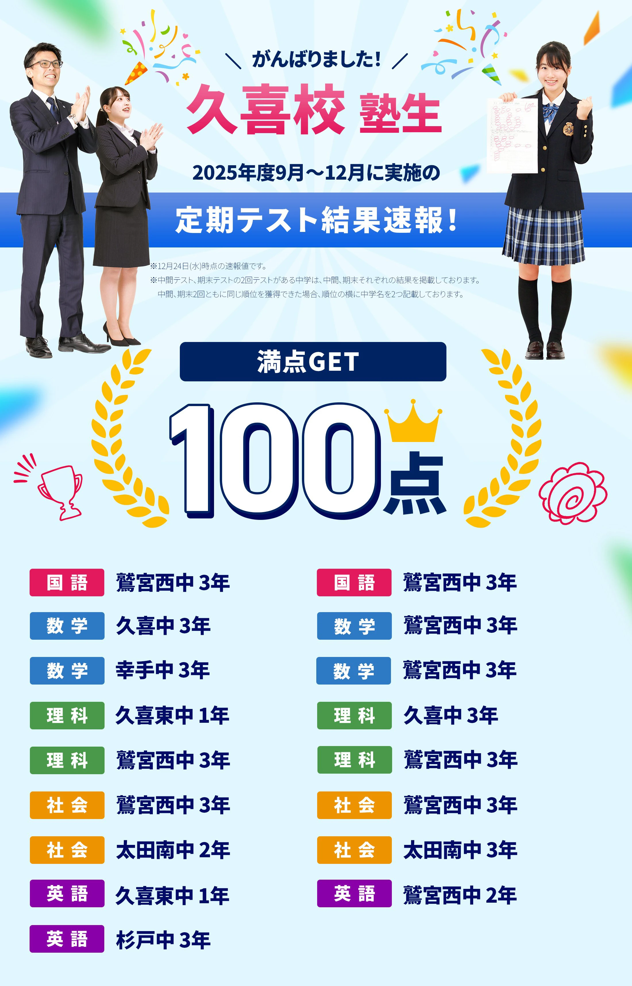 久喜校 定期テスト結果速報バナー