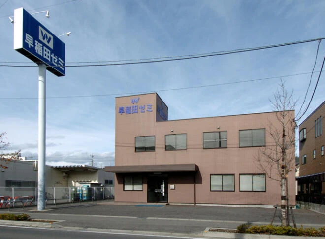 W早稲田ゼミ　前橋中央校