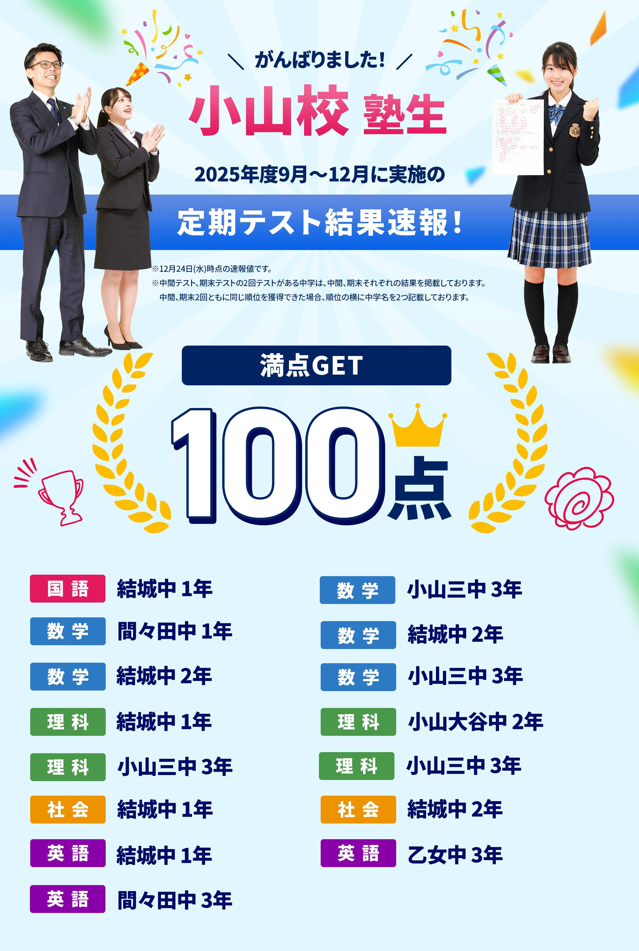 小山校 定期テスト結果速報バナー