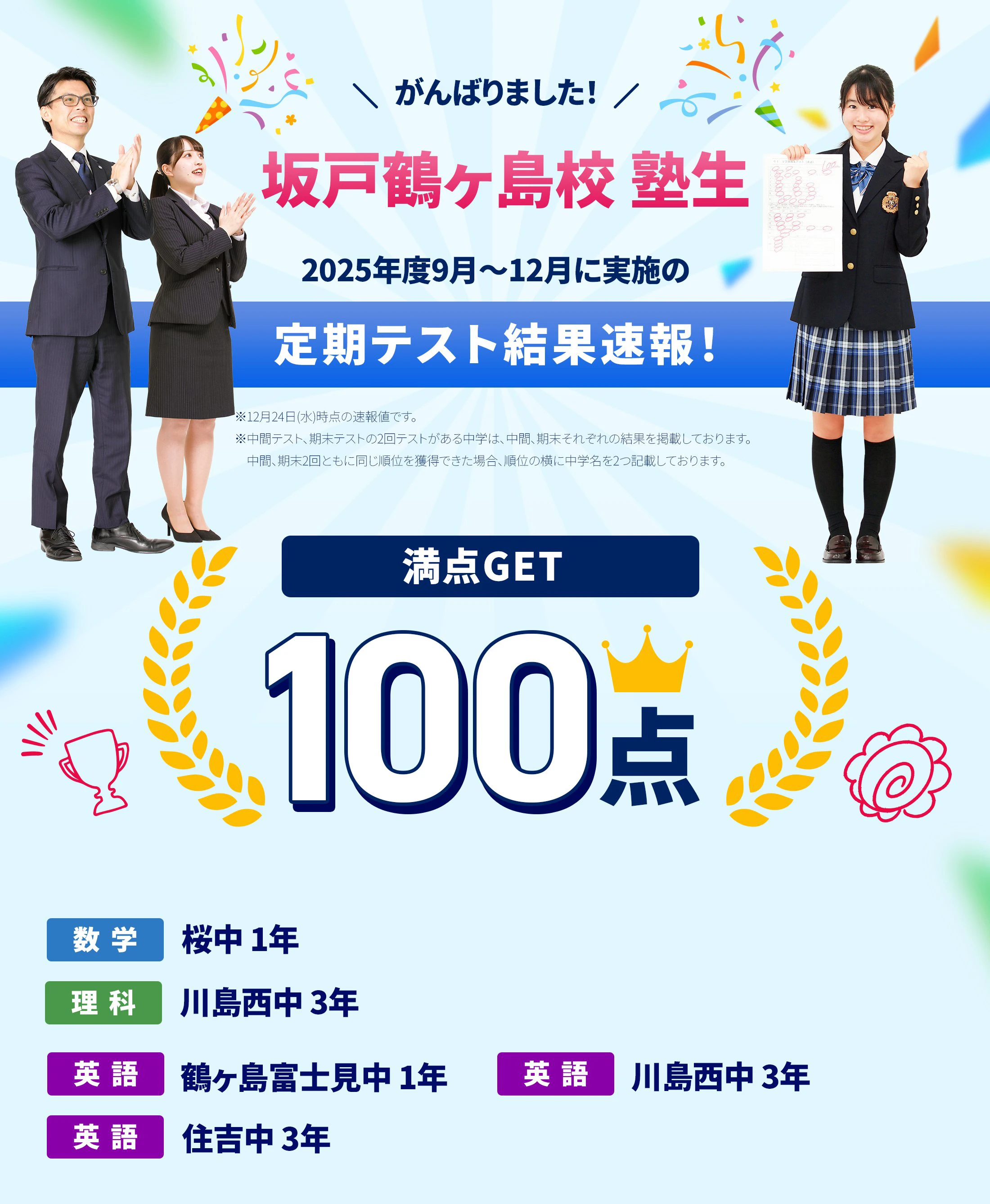 坂戸鶴ヶ島校 定期テスト結果速報バナー