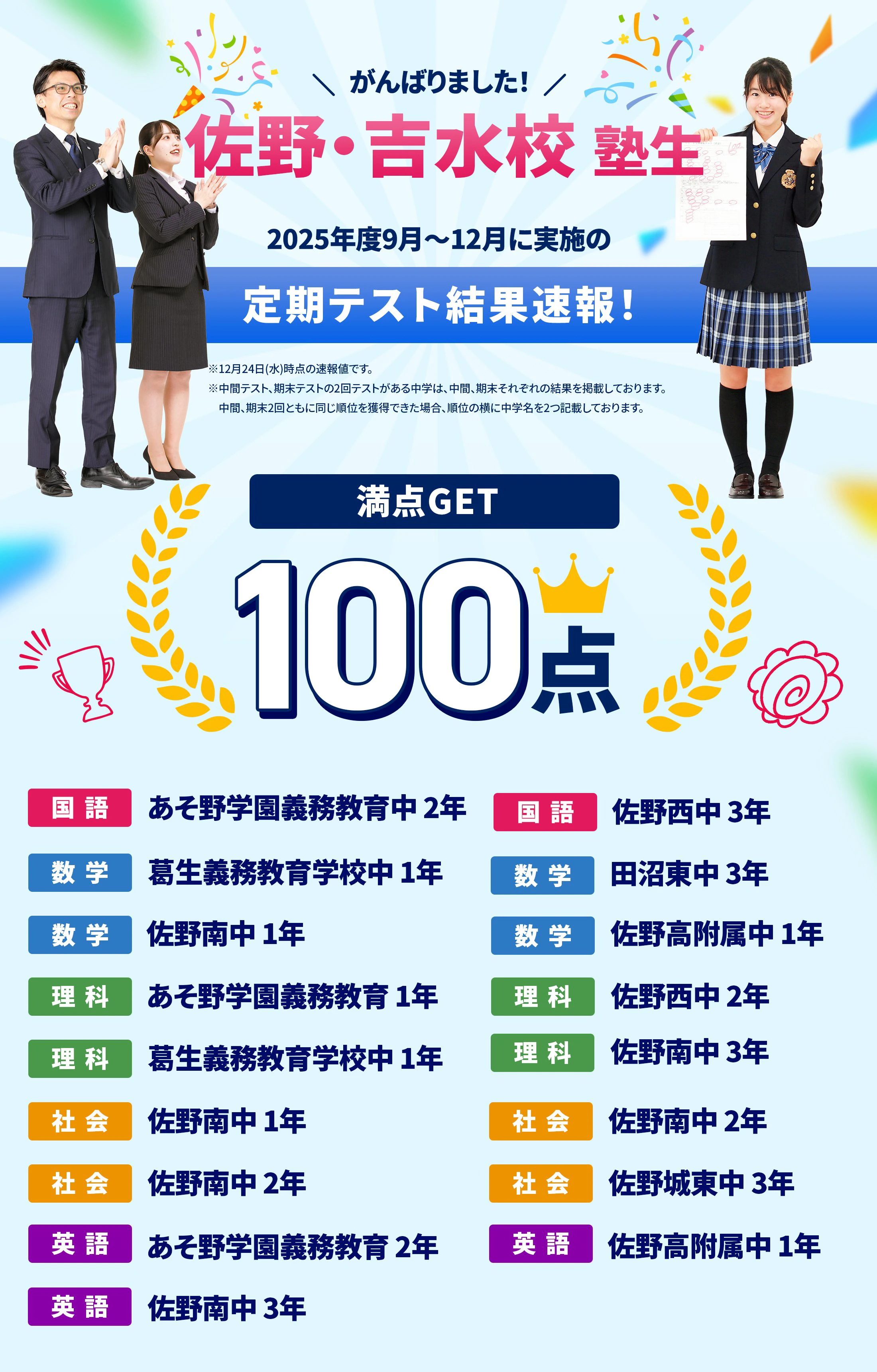 吉水校 定期テスト結果速報バナー