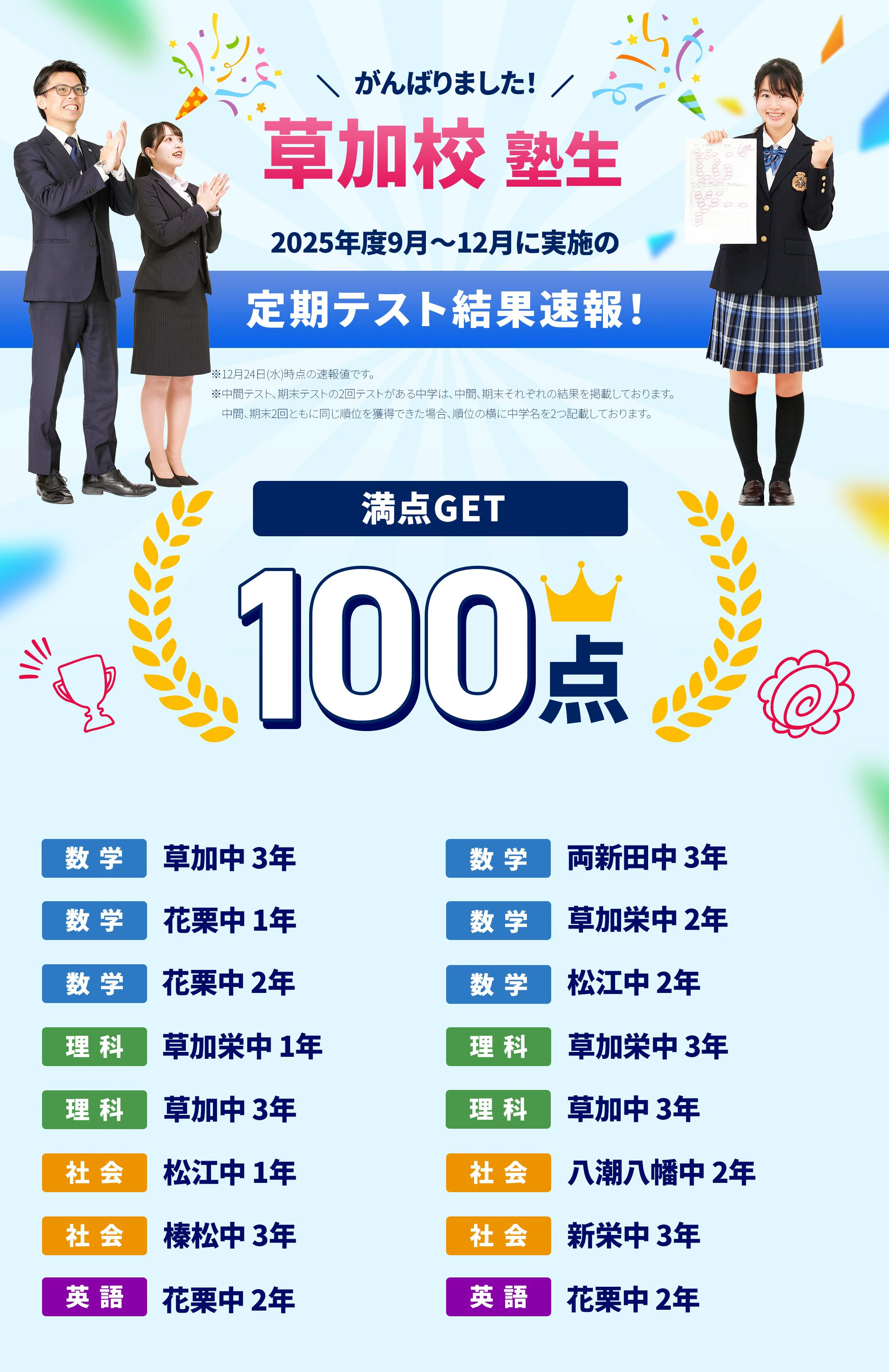 草加校 定期テスト結果速報バナー