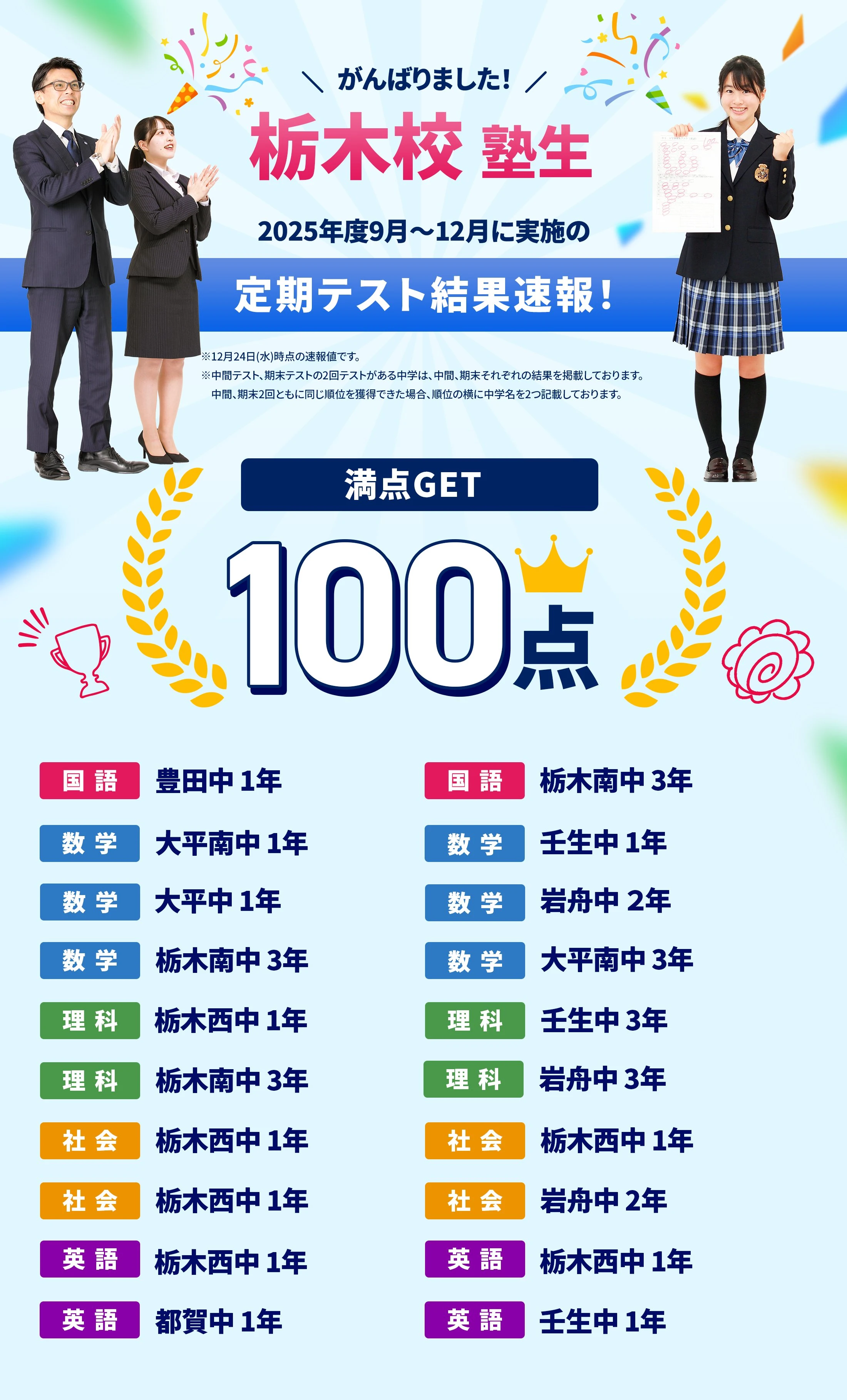 栃木校 定期テスト結果速報バナー