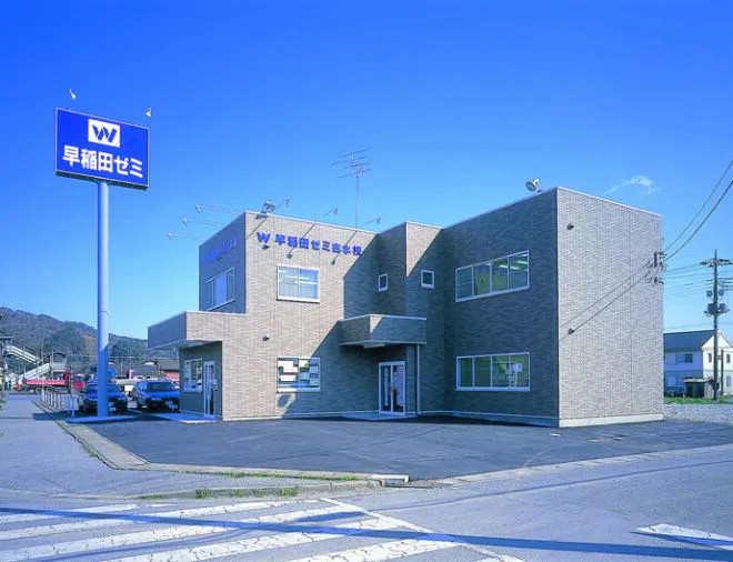 W早稲田ゼミ　吉水校