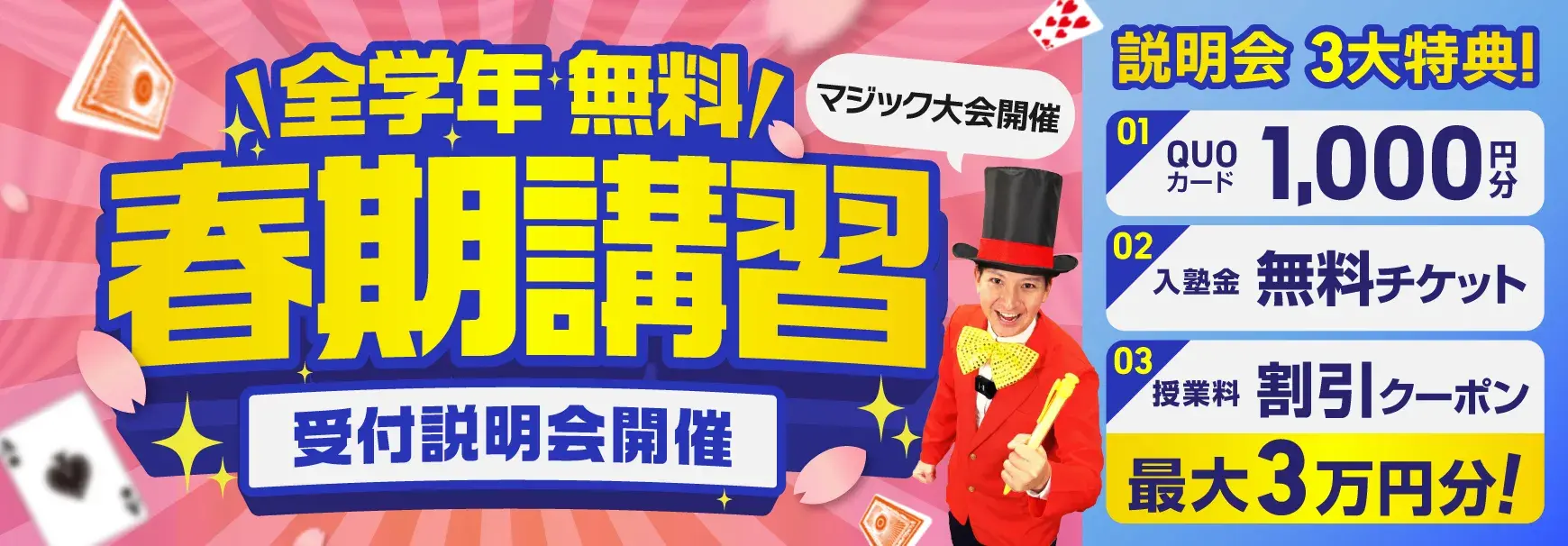 2026春期講習バナー