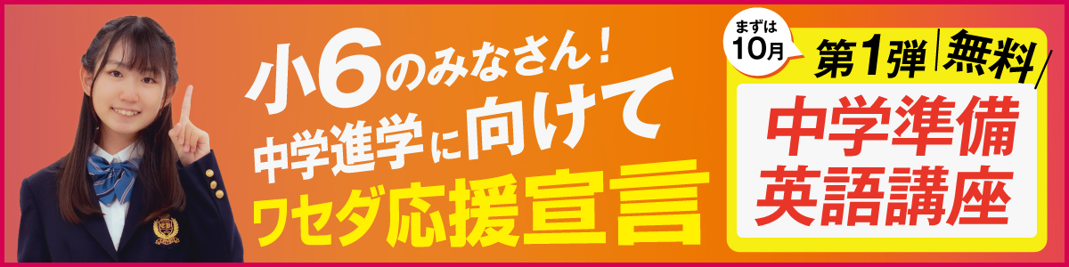 中学準備 英語講座