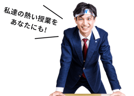 私達の暑い授業をあなたにも！