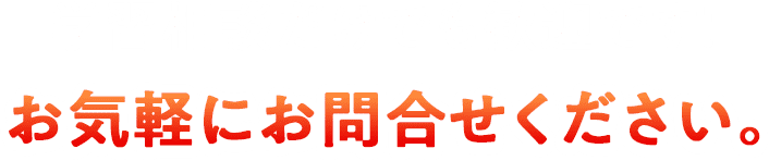 学習相談だけでも歓迎です! お気軽にお問合せください。