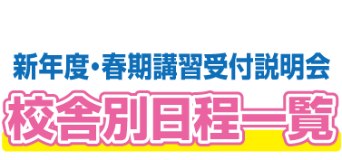 お近くの校舎を探す