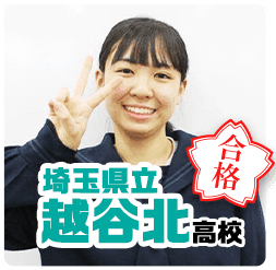 高校_埼玉県立越谷北高校