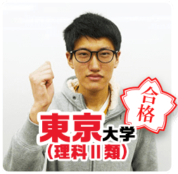 大学_東京大学(理Ⅱ)