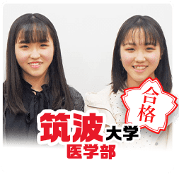 大学_筑波大学医学部