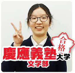 大学_慶應義塾大学文学部