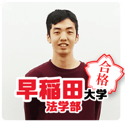 大学_早稲田大学法学部