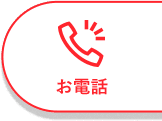 お電話でのお問合せはこちら 0120-017-894